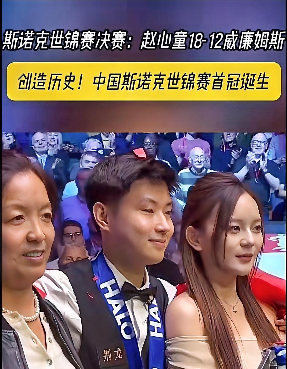站在赵心童右手边的是他经纪人石圆圆，右手边的这位漂亮小姐姐，应该是赵心童的姐姐
