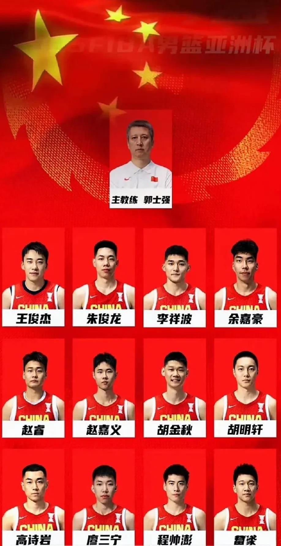 中国男篮亚洲杯12人名单出炉，二人落选！今日即8月5日，中国男篮将迎来亚洲杯的