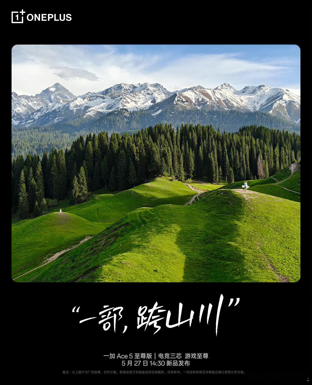 一加Ace5至尊版搭载索尼IMX906旗舰主摄与旗舰影像算法，可以胜任你毕业旅