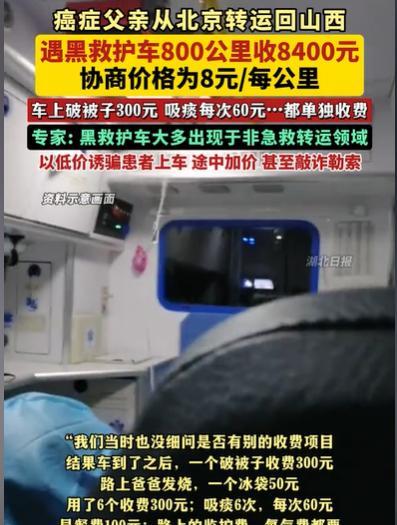 北京，男子的父亲患了癌，已经没有住院的必要了，他需要把父亲从北京接回老家，因为父