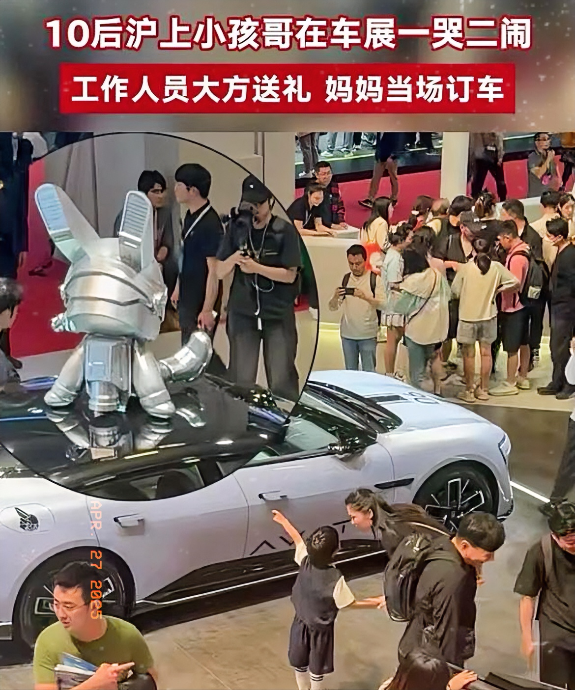 “这就是沪上小孩哥的消费力吗”！车展上，小孩看中车顶非卖的太空兔玩偶，哭闹