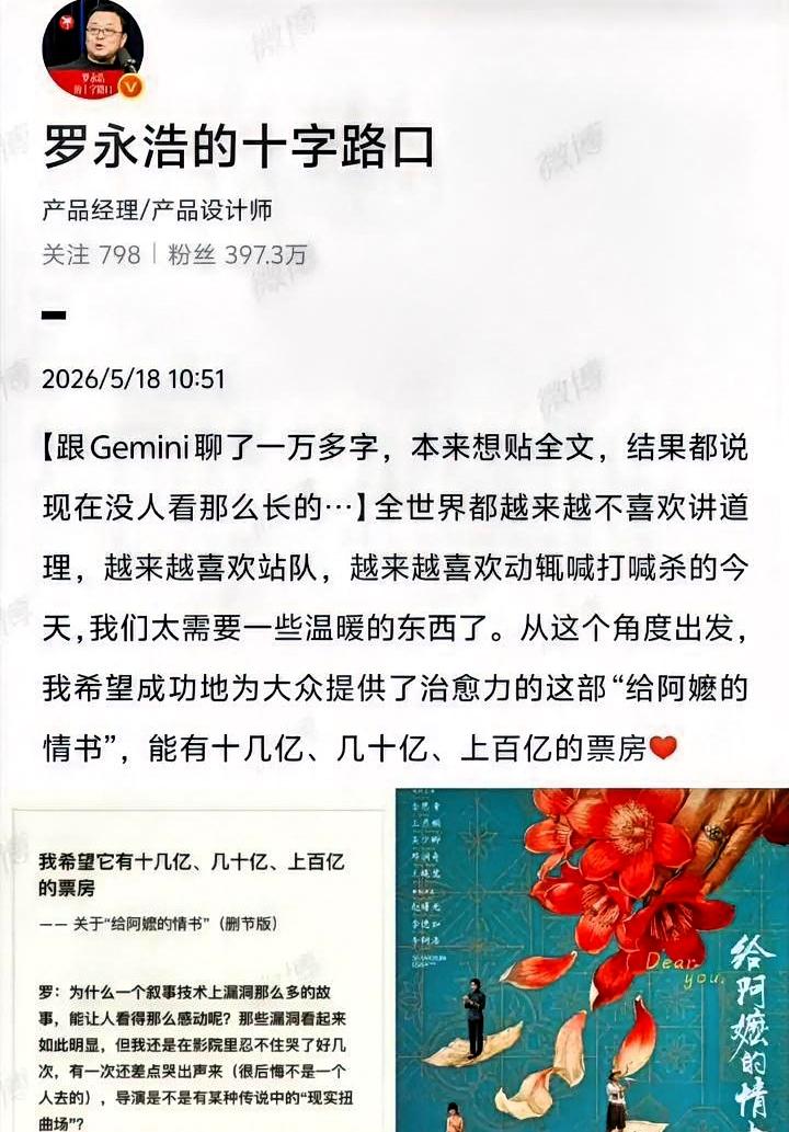 罗永浩骂这部电影漏洞百出。转头在影院哭到差点出声。他后悔不是一个人去的。他说