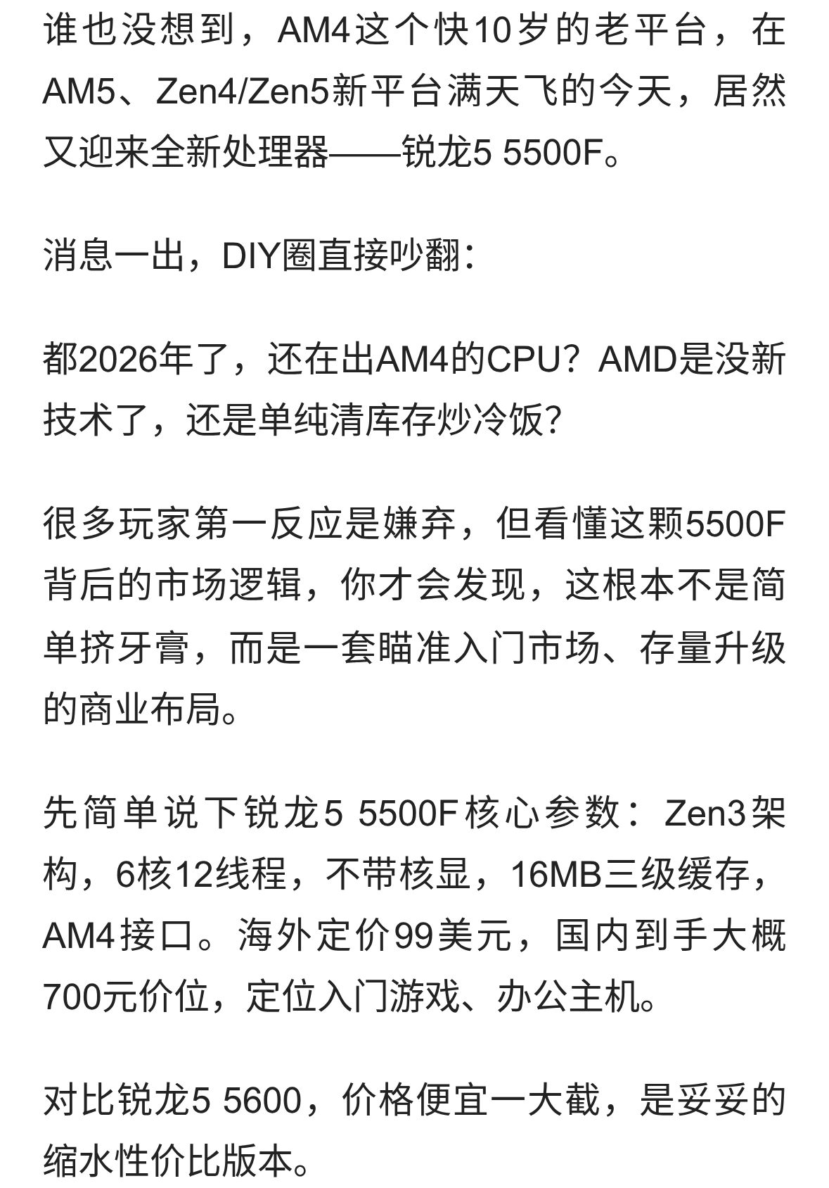 不全力推AM5，反而更新AM4入门U！锐龙55500F，AMD打的什么算盘