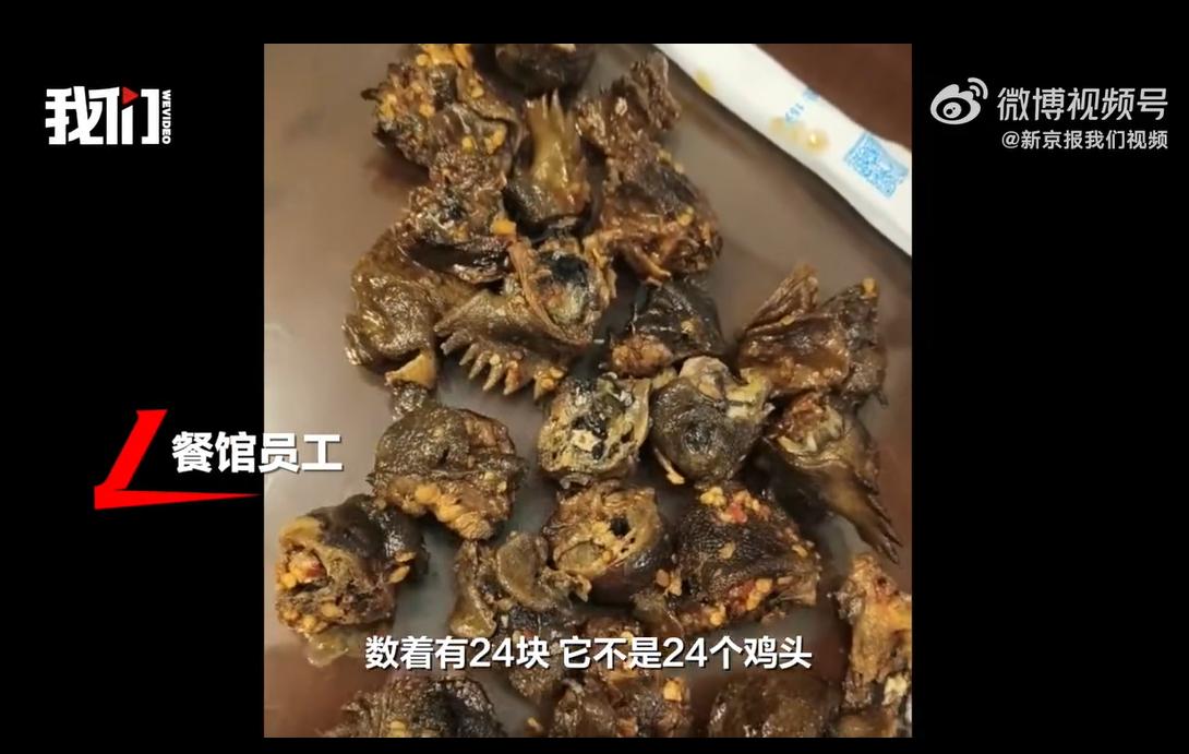 5月9日，云南墨江一名顾客在外卖就餐时，发现点的黄焖鸡里足足有24块鸡头，就餐体