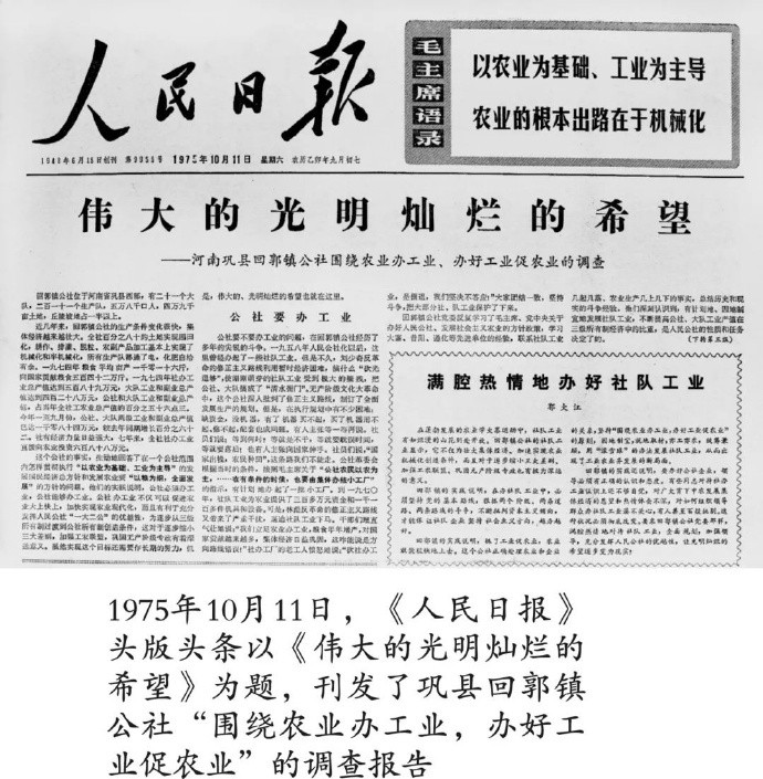 历史上的今日1975年9月27日阅邓小平本日报送的关于社队办企业的三份材