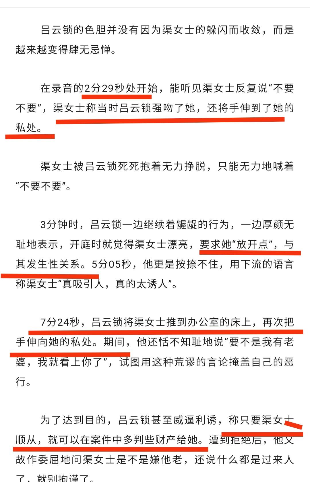 【琅河财经】法官吕云锁猥亵案16分钟录音，内容分类整理：1、言语挑逗：“