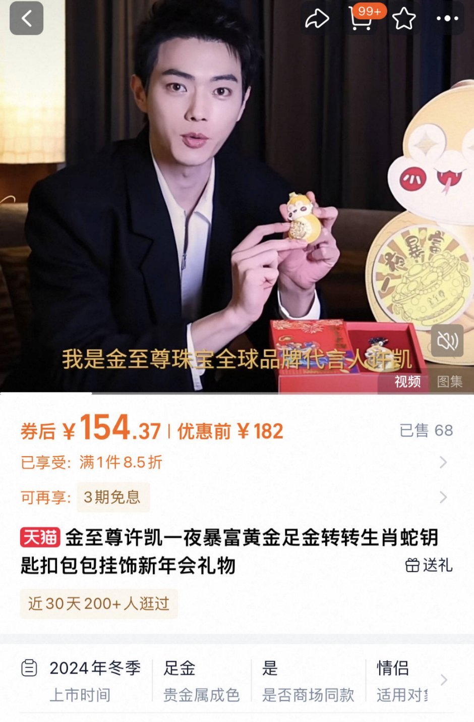 好吧，我以为是金​​​