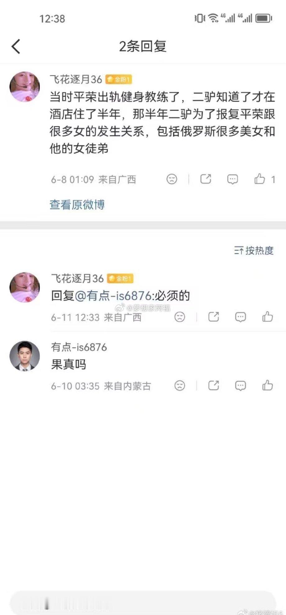 驴嫂这事能是真的吗？
