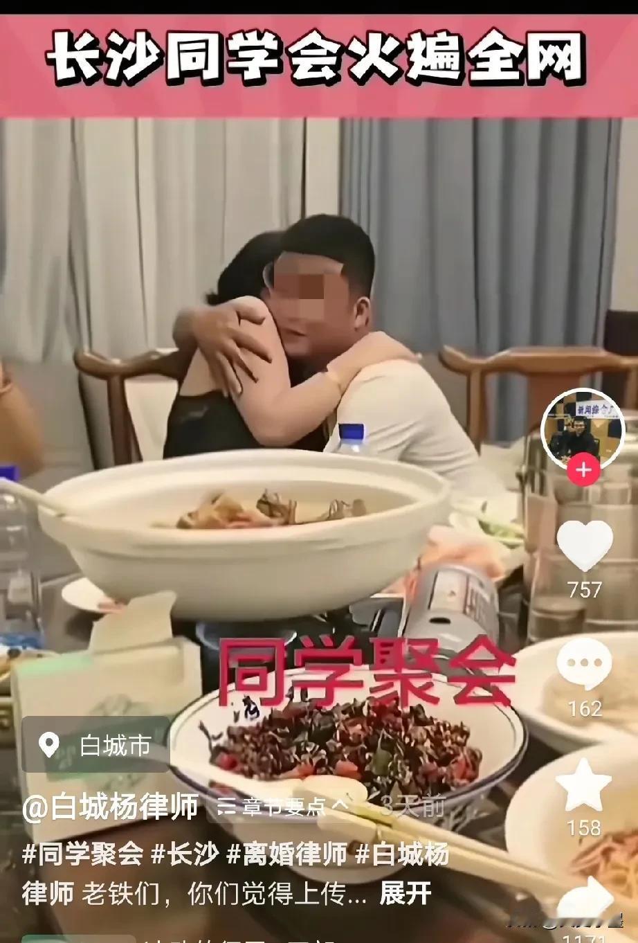 真相大白！长沙同学聚会上的男女主角原来是夫妻！事发地也不是在长沙！虽然他们出来