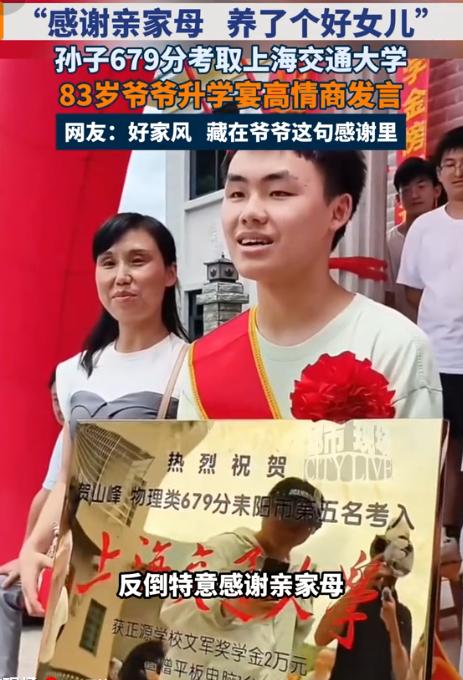 8月9日都市现场报道，湖南，一位83岁老人，在孙子考上上海交大的升学宴上，居然不