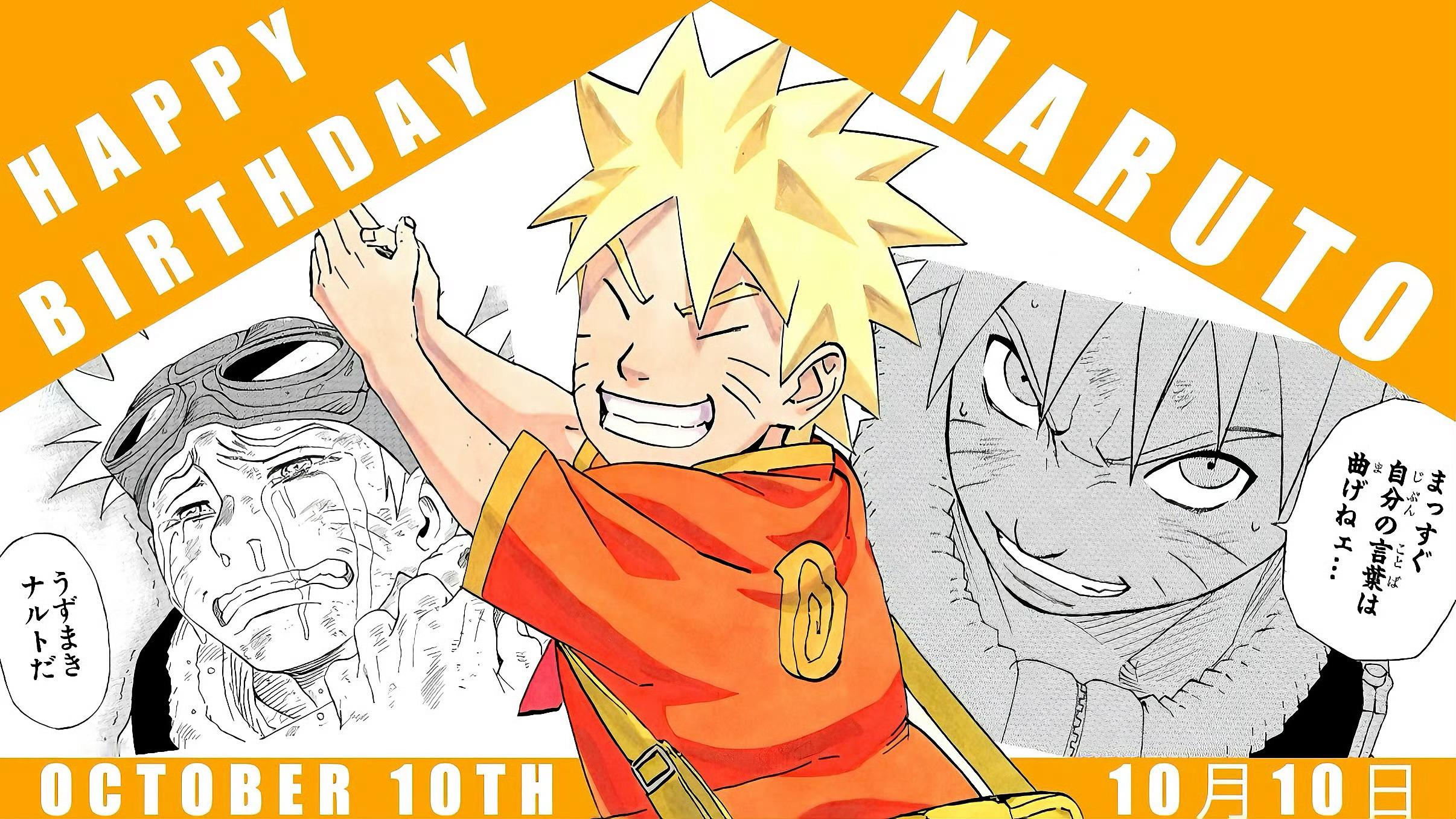 想在鸣人生日前凑齐1010句生日快乐！🤩🎂🤩火影忍者漩涡鸣人​​