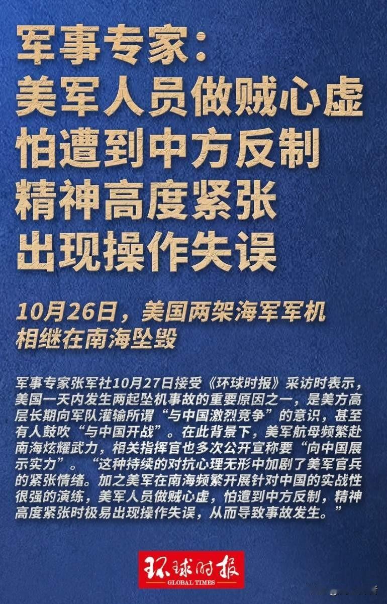 军事专家张军给出了和特朗普不一样的美海军坠机原因，到底谁在隐瞒坠机原因。军事