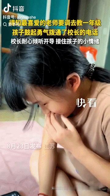 一通电话能把人哭到鼻子一酸？偏偏这通还是个8岁小朋友打给校长的，还被新华社转了