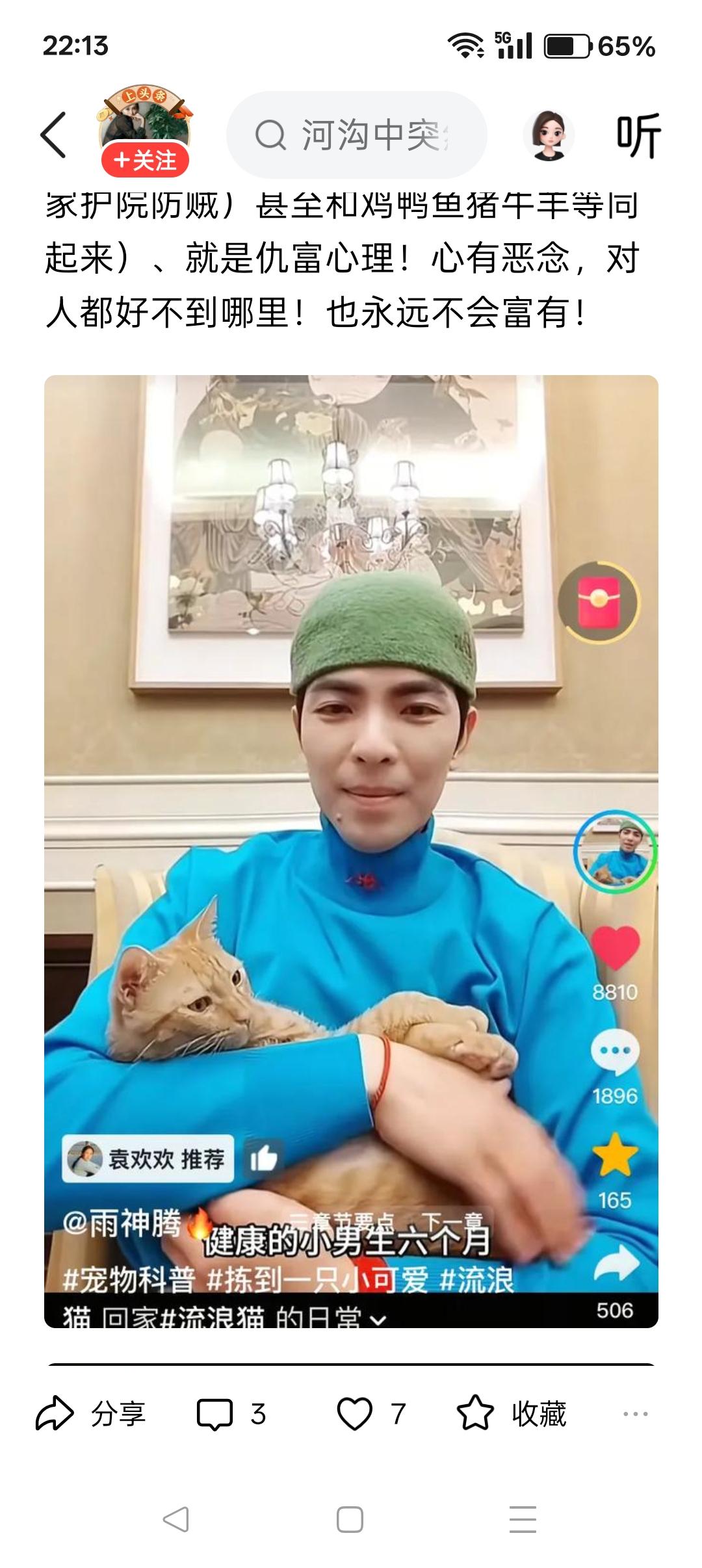 某猫狗分子竟然说：“现在很多因为心里精神贫困的人仇猫仇狗仇富人一些不把自己当