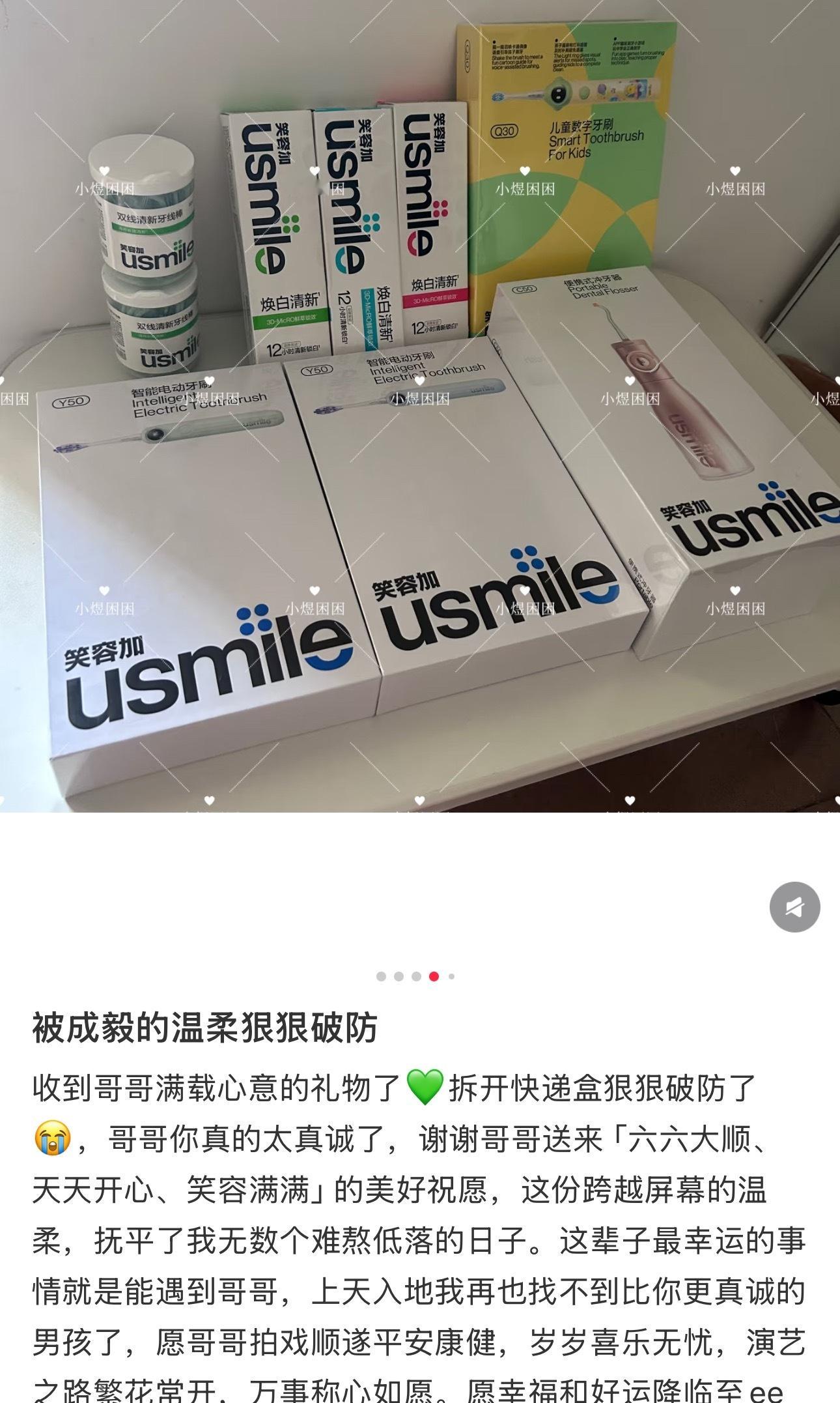 被成毅的用心狠狠打动，果果收到淇淇生日惊喜usmile礼盒。从日常牙刷到便携冲牙