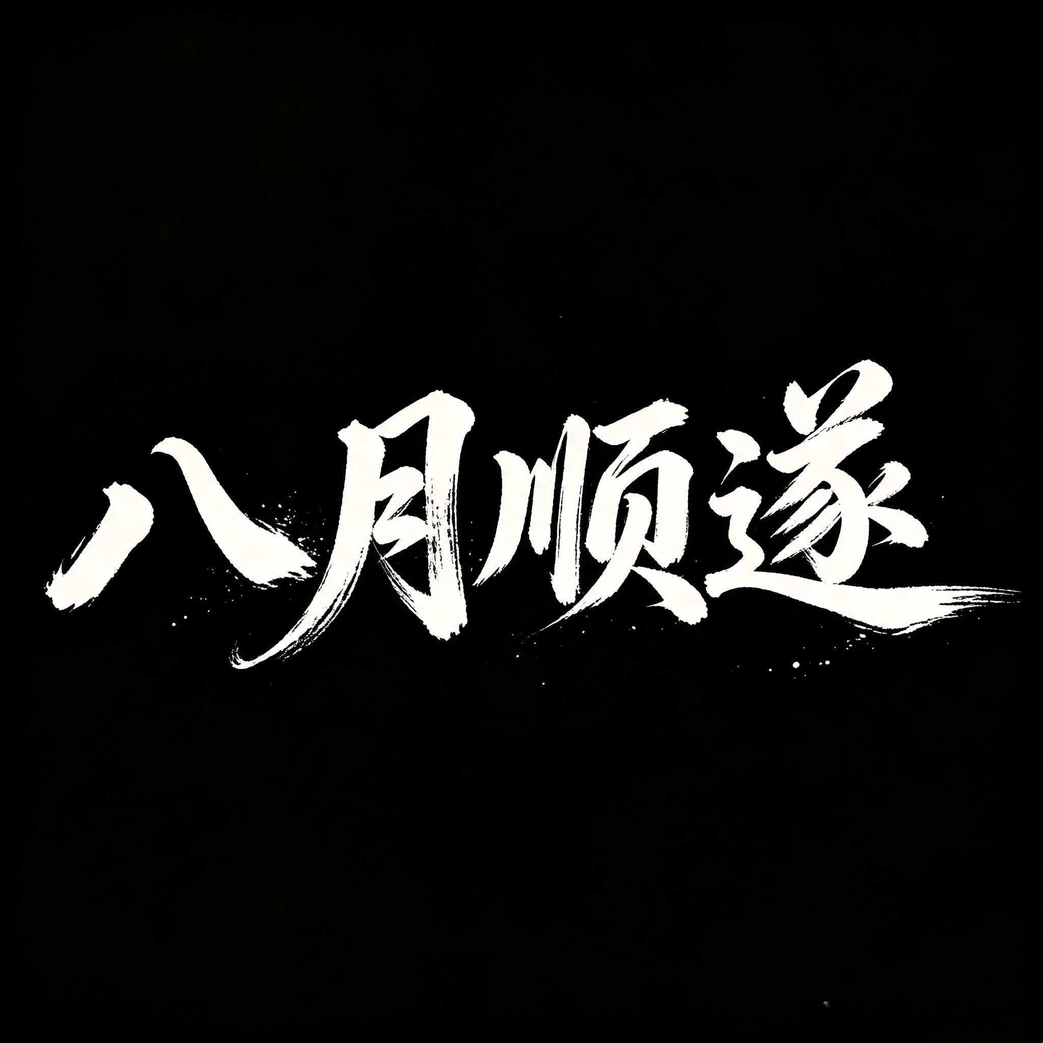 交易入门，六条交易底层准则：交易想要走得长远，靠的从来不是一时运气，而是一套严格