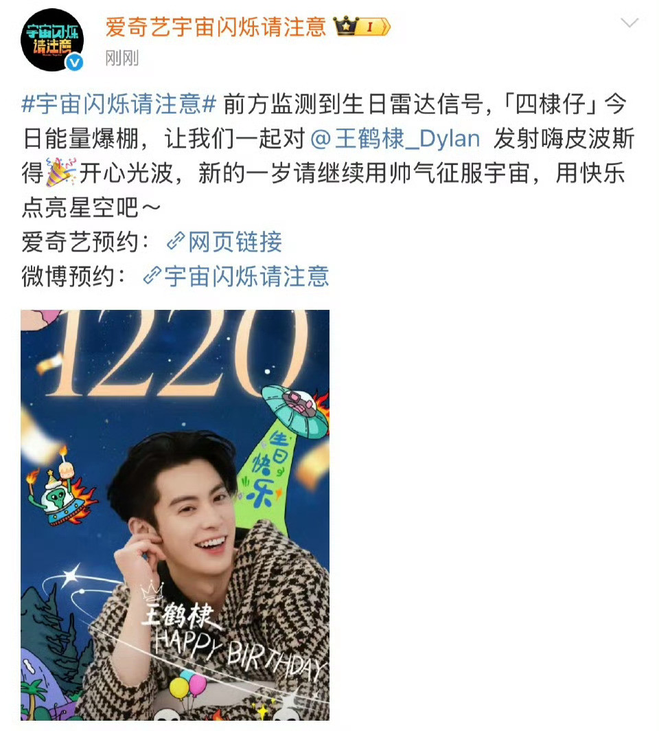 品牌霸霸还有咸鱼飞升、新综都给王鹤棣送生日祝福啦！商务多，作品多是这样的