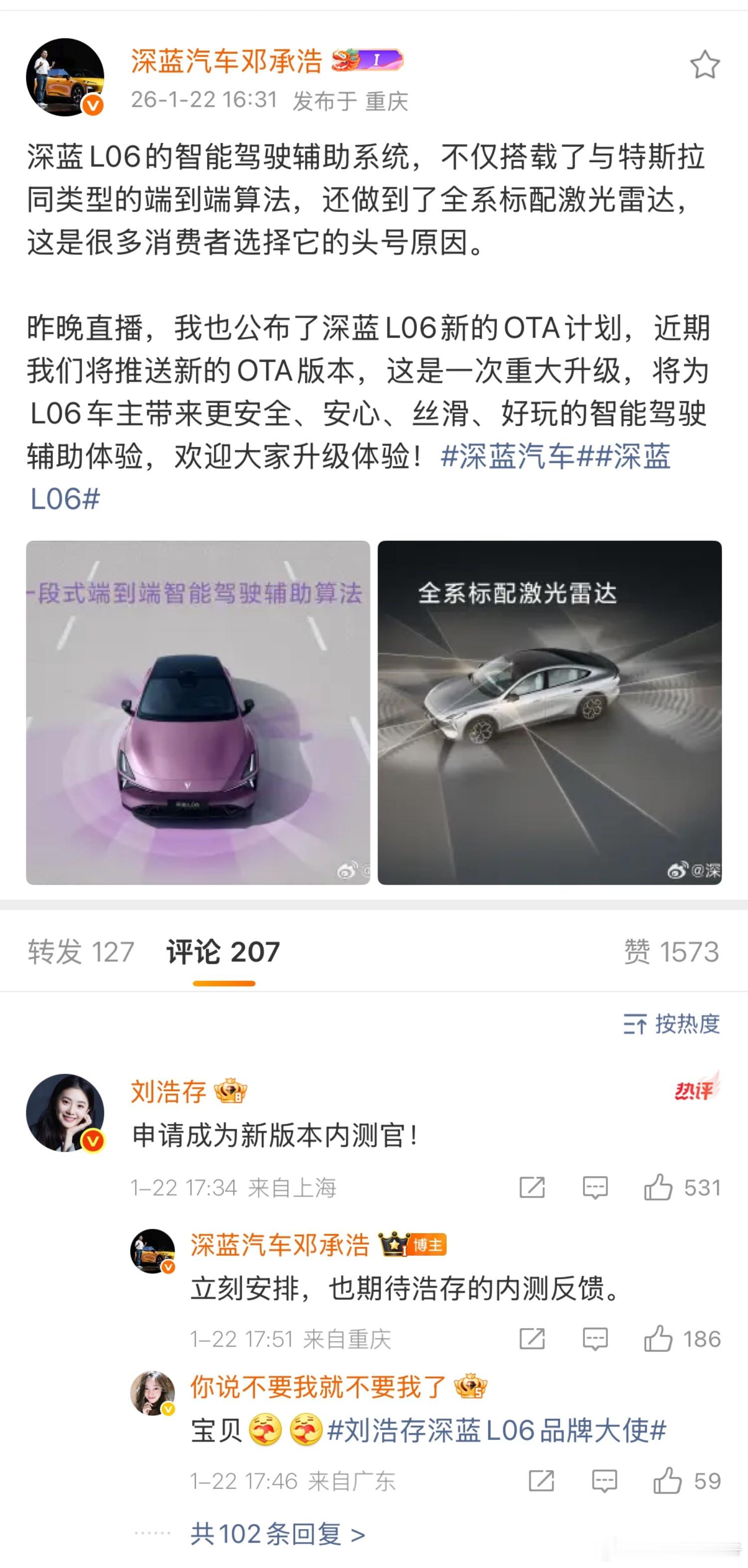 浩存申请成为深蓝L06OTA新版本的内测官近期深蓝L06将会推送全新的OTA版本