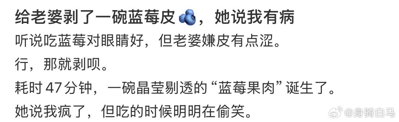 给老婆剥了一碗蓝莓皮🫐，她说我有病喜欢吃蓝莓和炒饭的都沉默了