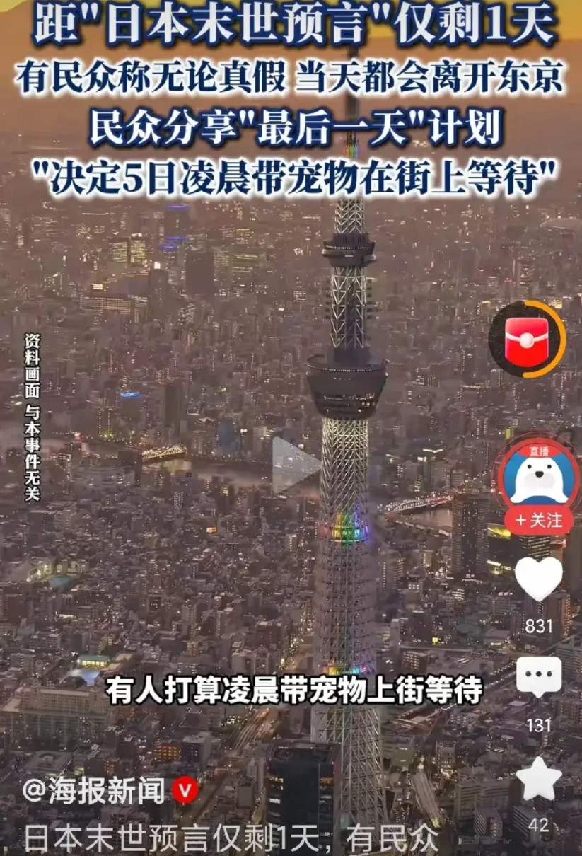 日本末世预言仅差1天！荒唐事愈演愈烈。7月5日，日本末日？明天买点瓜等着。