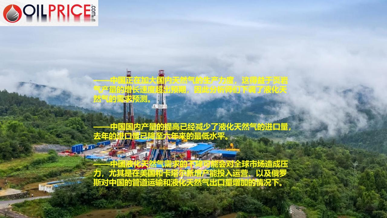 中国天然气产量增长给全球液化天然气需求蒙上阴影中国正在加快国内天然气产量的增