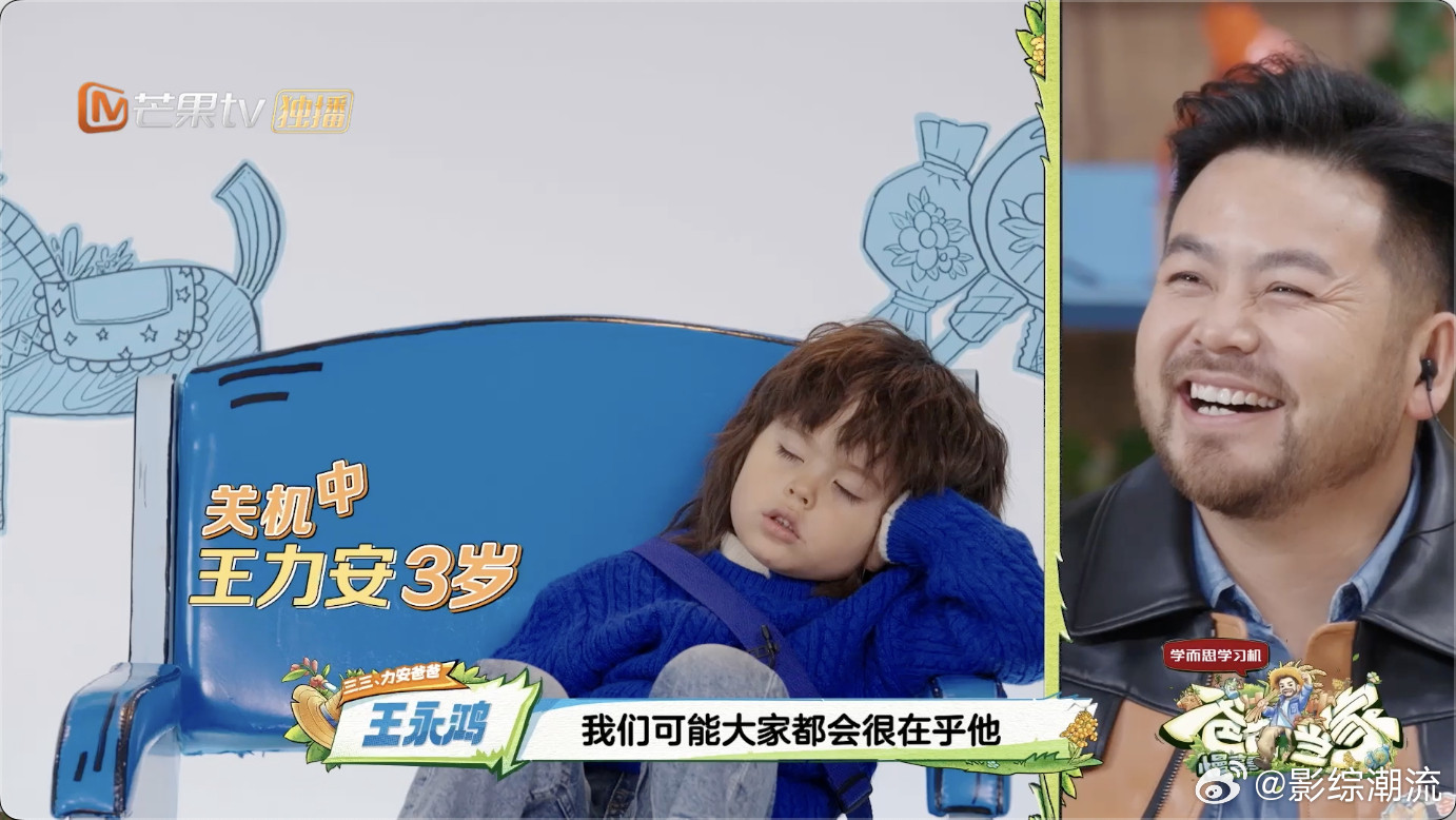芒果导演采访把嘉宾问睡着了本季《爸爸当家》的快乐源泉来了！萌娃力安用实力演绎“