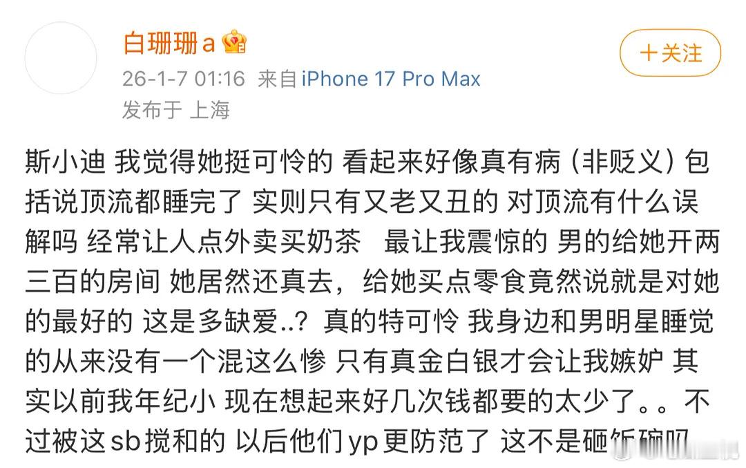 这姐说司晓迪砸人饭碗又老又丑的哈哈哈哈哈。。。。。。