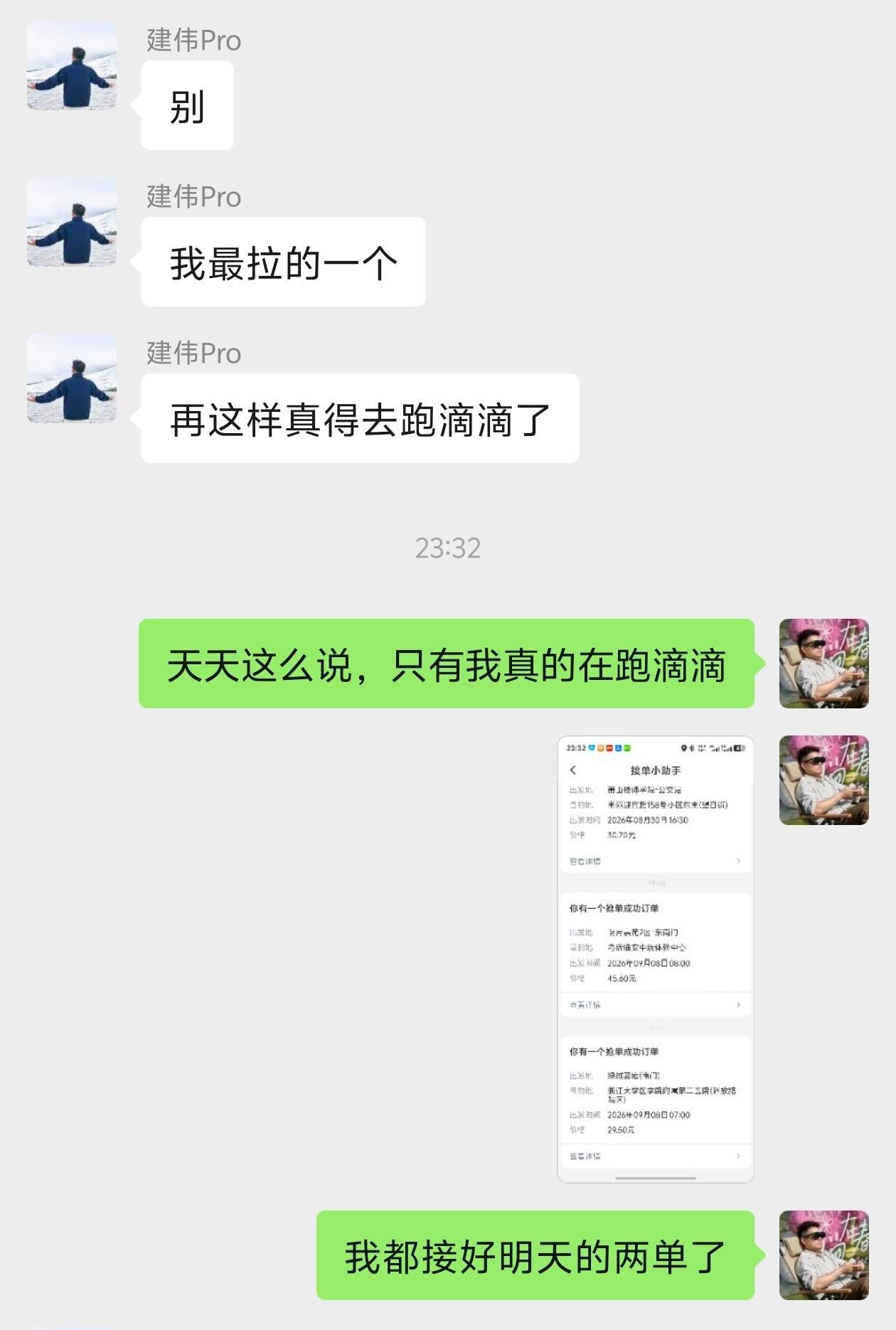 这帮人天天嚷着没活要去跑滴滴最后发现只有我真去跑滴滴了！明天7点钟就要去接人第一
