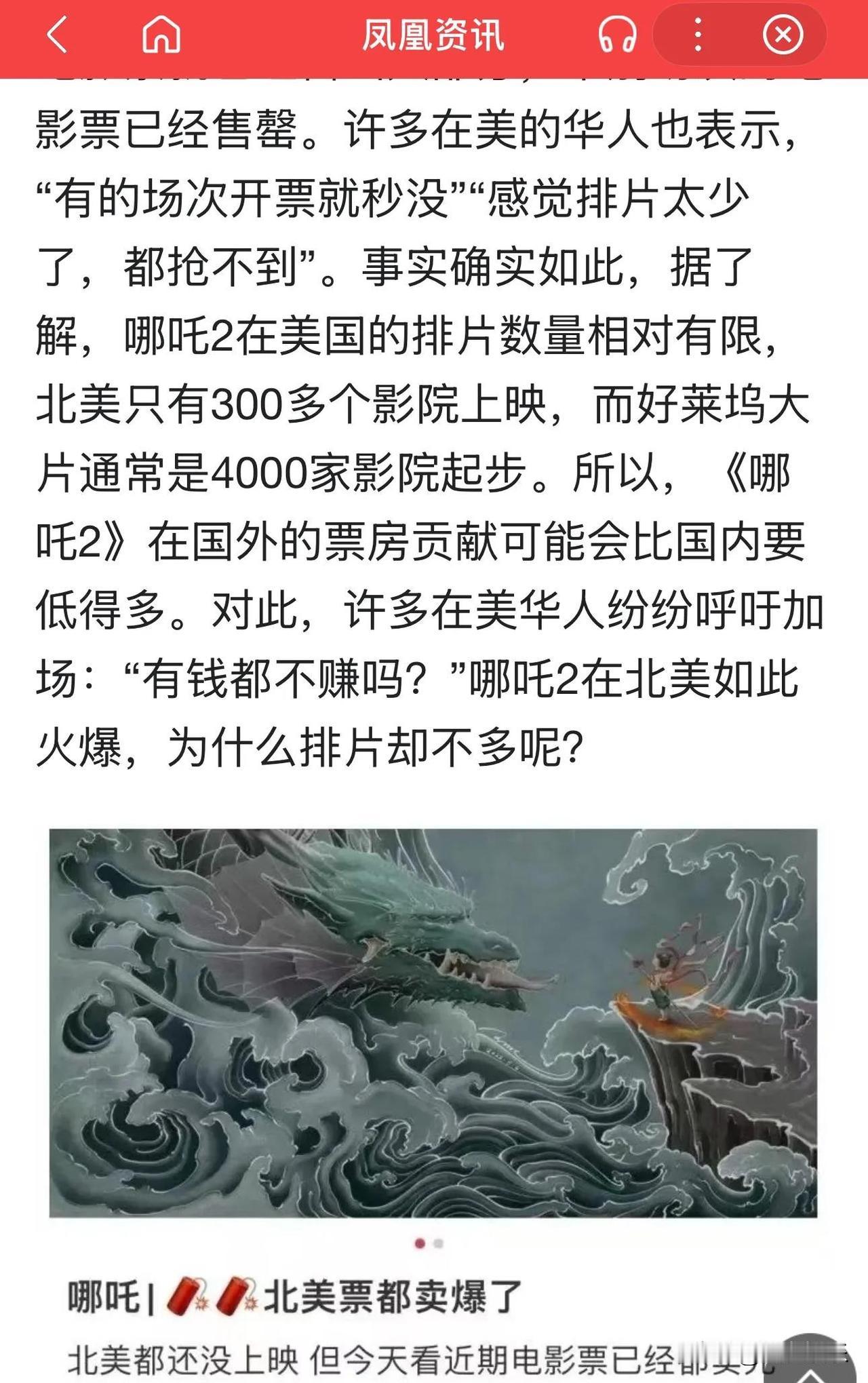 什么哪吒2海外爆火，果然还是华人自嗨，尽管北美首周开馆已增加到300馆左右，但好