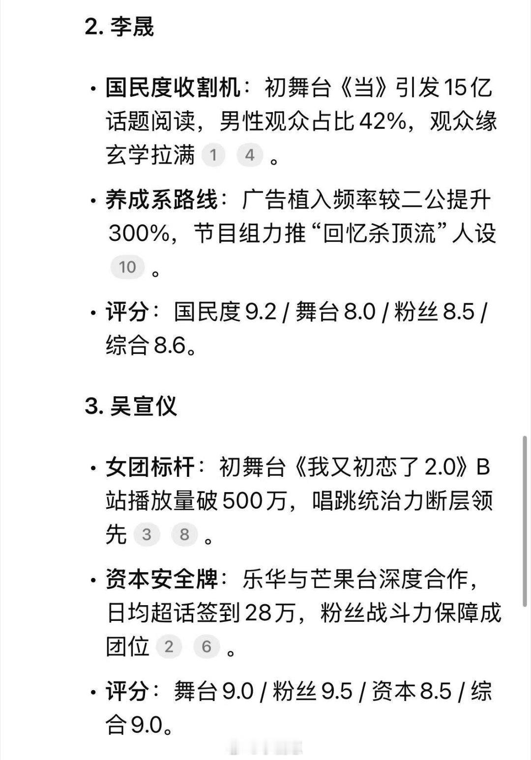 乘风2025🌟【乘风2025成团夜预测！C位太炸裂🔥】6.6呼伦贝尔