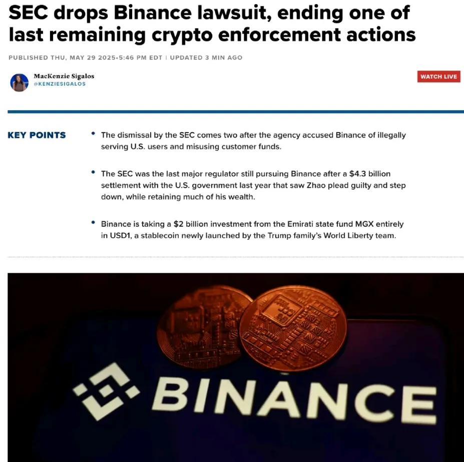 SEC撤销对币安的诉讼，结束了最后一项加密货币执法行动美国证券交易委员会(