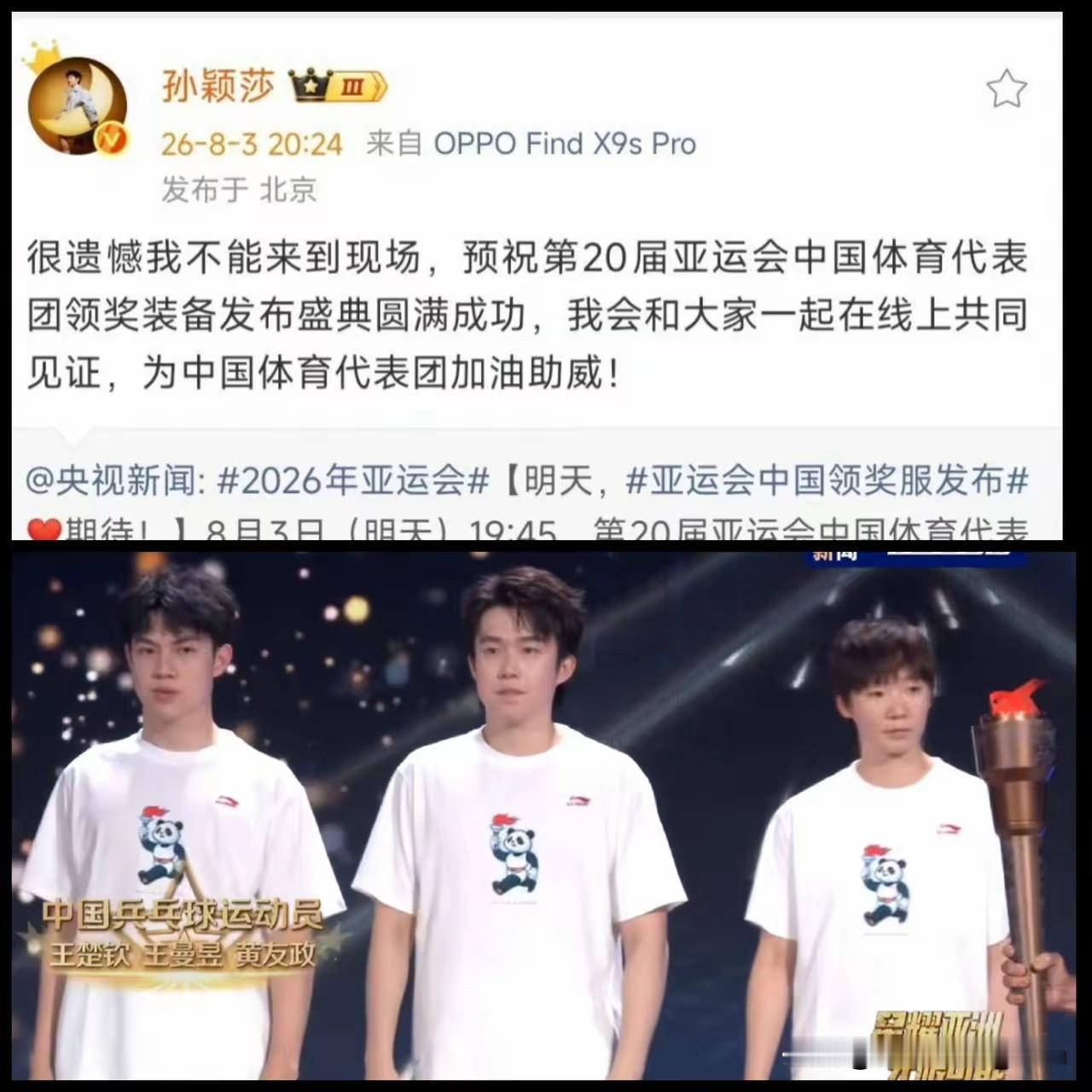 莎莎终究还是没有来参加亚运会领奖服发布会。没看到莎莎，屏幕前的球迷粉丝们有一