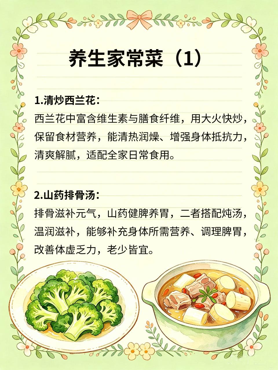 几道养生家常菜，全家都适合吃日常饮食是最好的养生方式，几道简单家常养生菜，做法