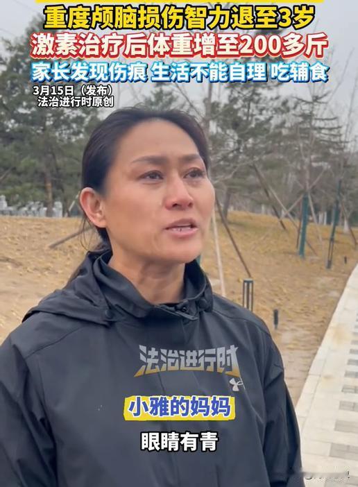 万万没想到！山西一女孩在校被意外殴打，导致智力退至3岁、体重飙至200斤。母亲含