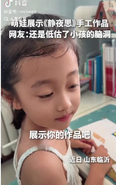 山东临沂，一萌娃脑洞大开，动手做了一件《静夜思》手工作品，上一秒画面还很正经，下