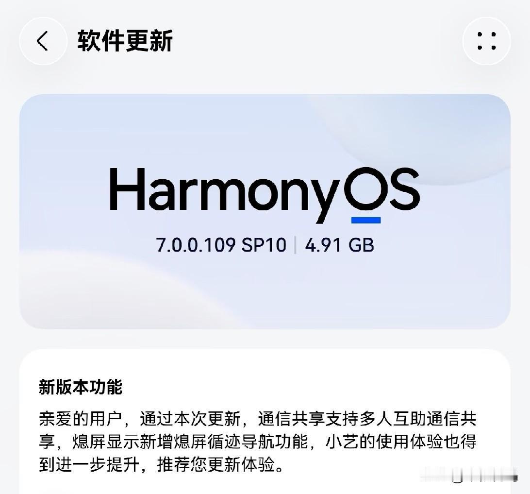 鸿蒙7近几天最新升级情况统计！①鸿蒙7.0.0.109SP9目前已经推送给M
