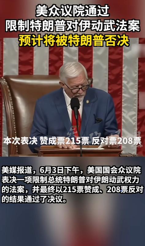 特朗普惨遭背叛，外面的拦路虎没碰到，先被自家议员下了“紧箍咒”。6月3日下午