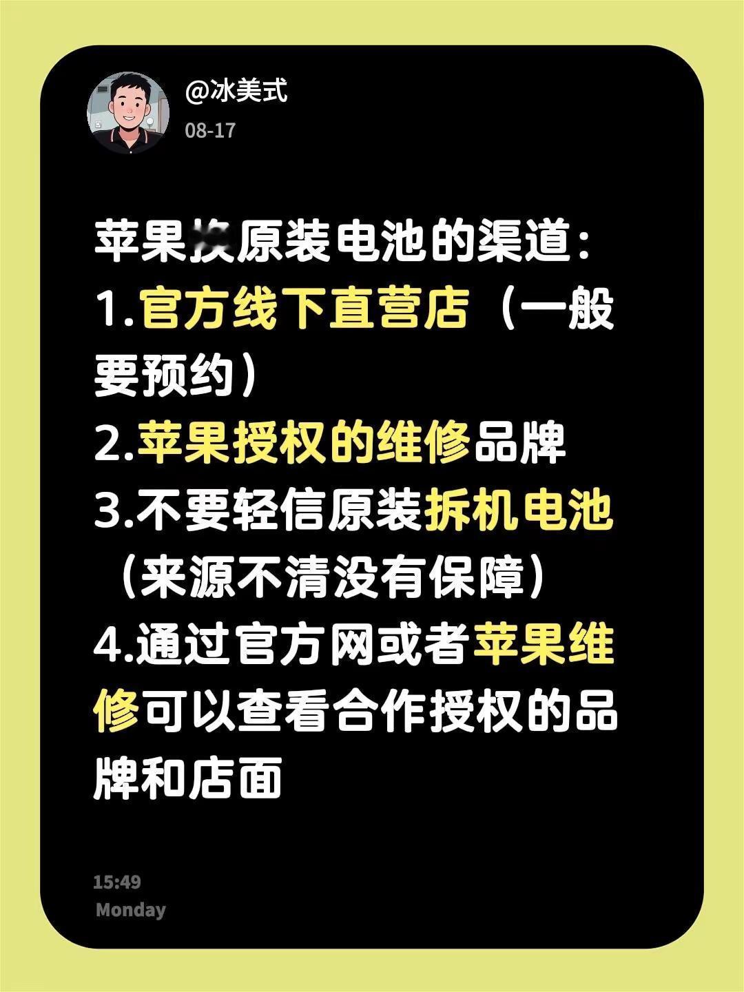苹果更换原装电池。苹果换原装电池的渠道：1.官方线下直营店（一般要预约）2.苹果