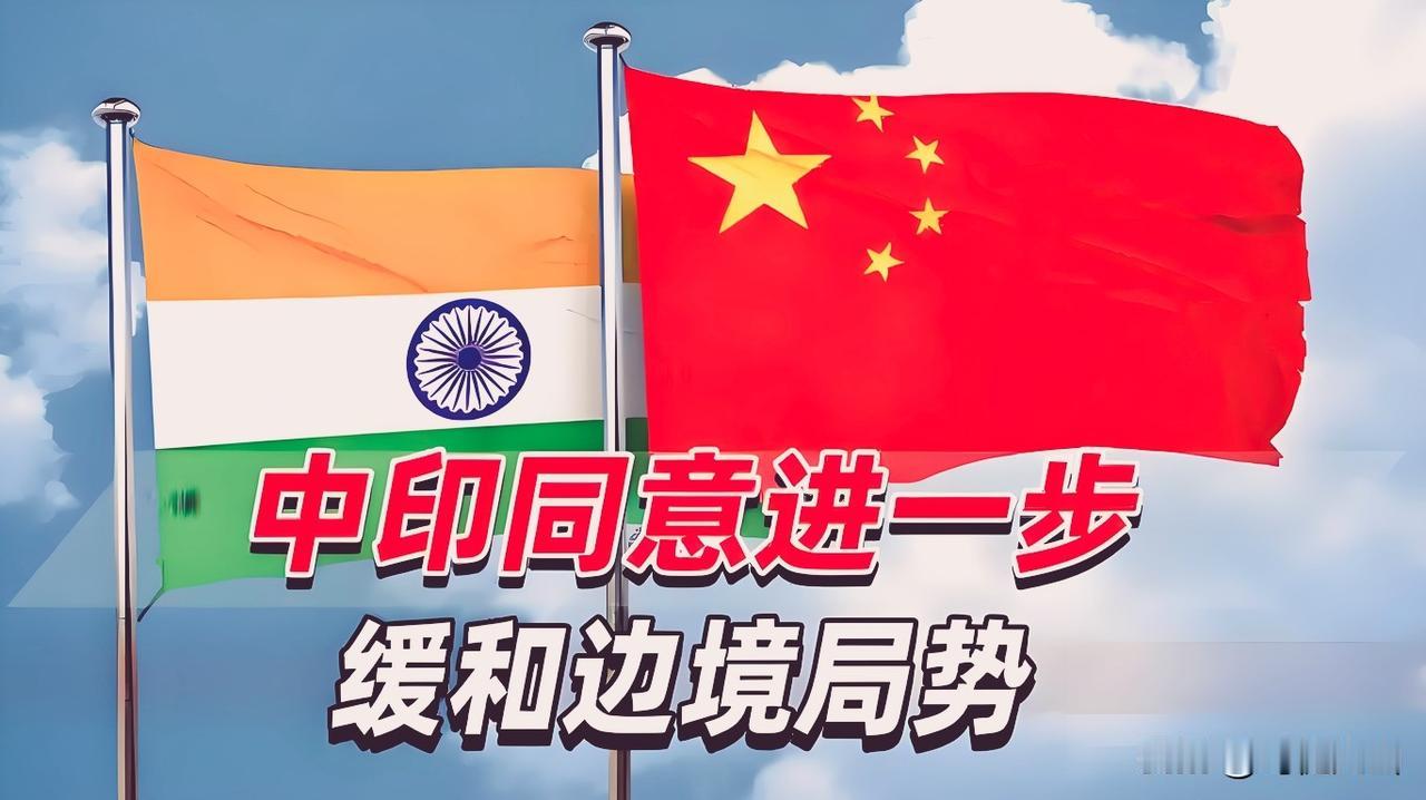 印度突然生变，事关中国中印关系刚刚恢复直航，双方也同意缓和边境局势，莫迪“