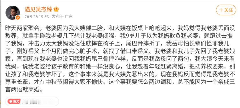#九岁儿子护母推倒奶奶尾骨摔折#没人点进主页看一眼么，图2这话不好笑么……​