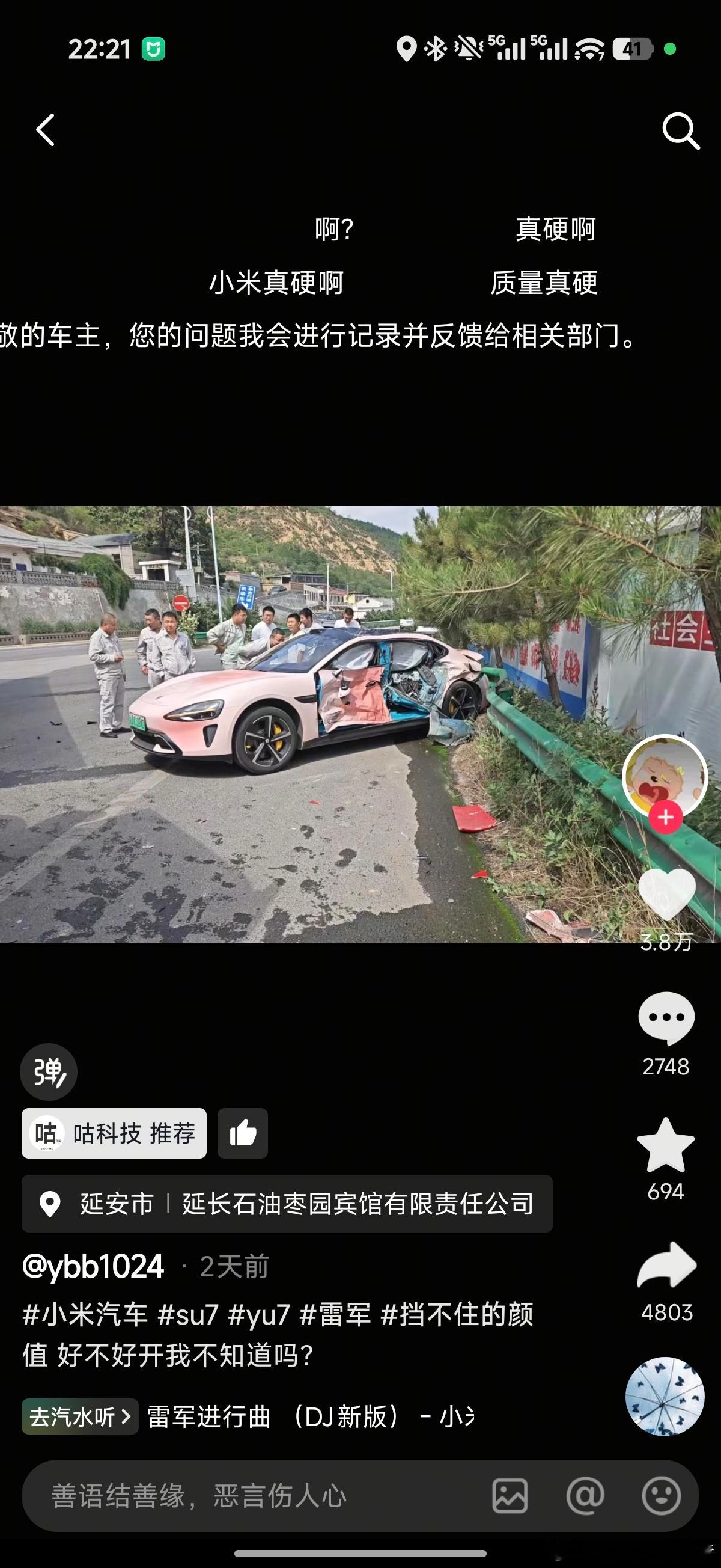 抖音刷到一个小米SU7的事故，已经过去两天了，奇怪的是怎么没流量？我看了一下，这