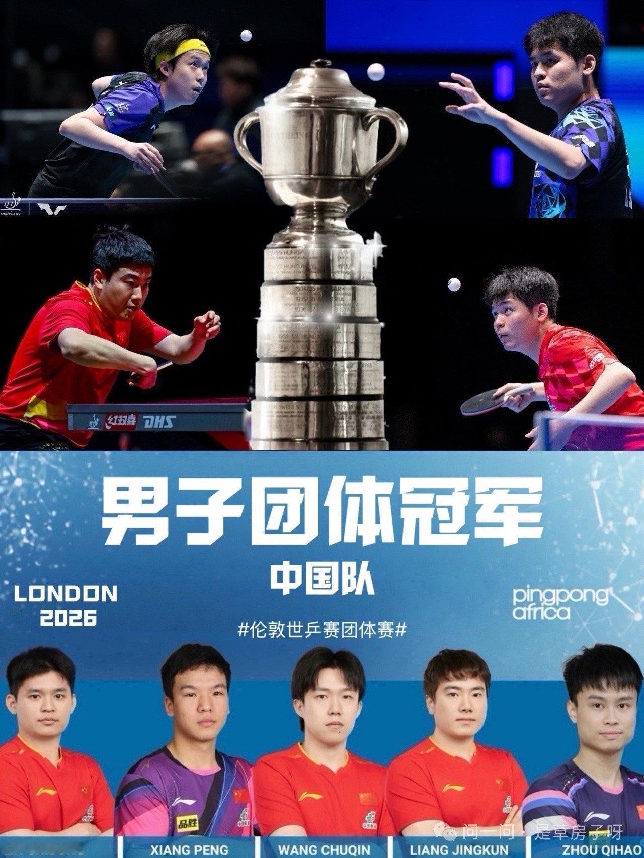 伦敦温布利体育馆，见证一场淬炼成钢的胜利。2026世乒赛男团决赛，中国男乒直面劲
