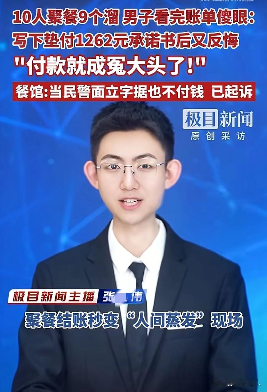 一次聚餐，10个朋友，一份1262元账单却把整个朋友圈吃透了只有