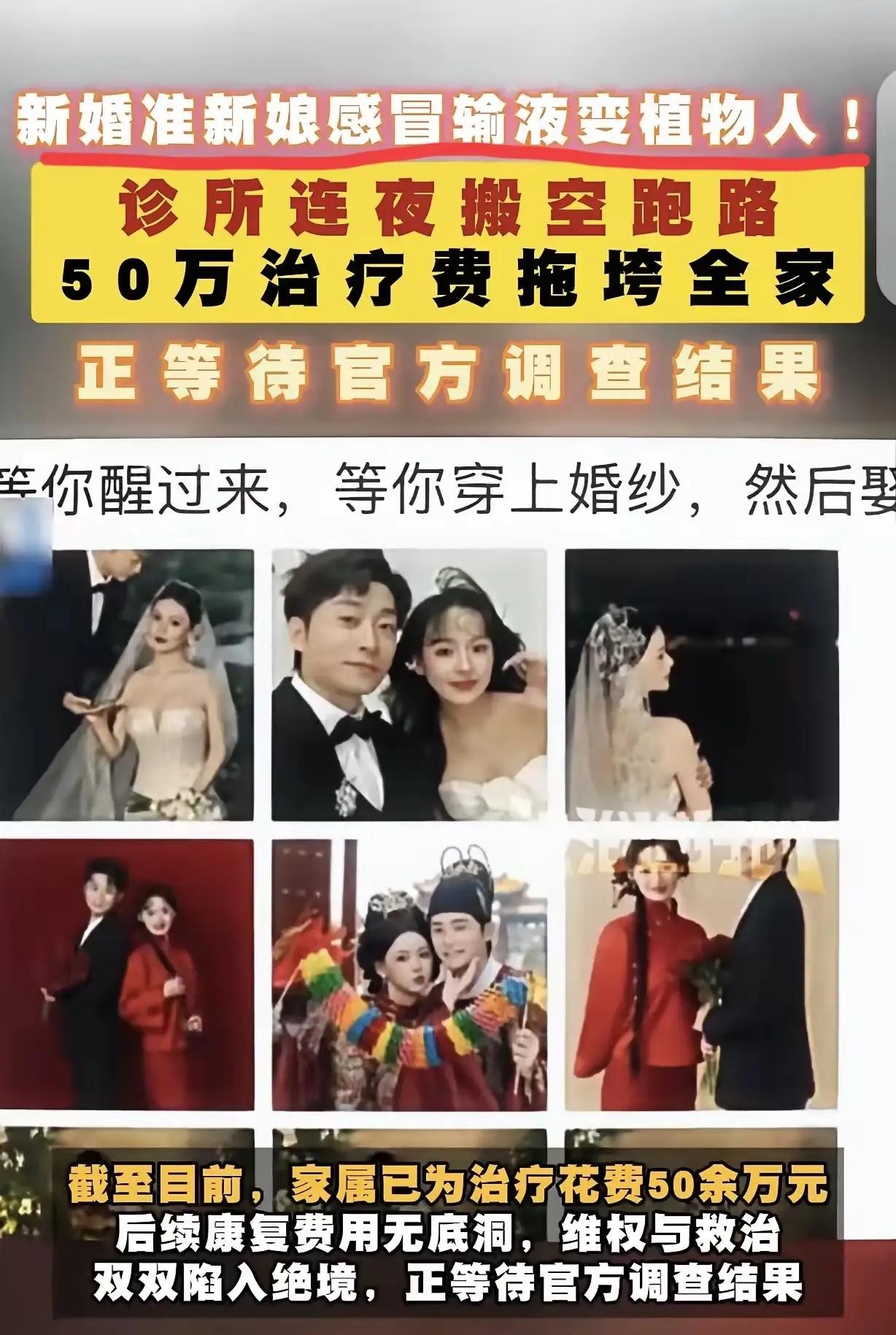 山东泰安，一24岁准新娘，还有2个月结婚，因轻微感冒，就去诊所看病，接诊医生没测