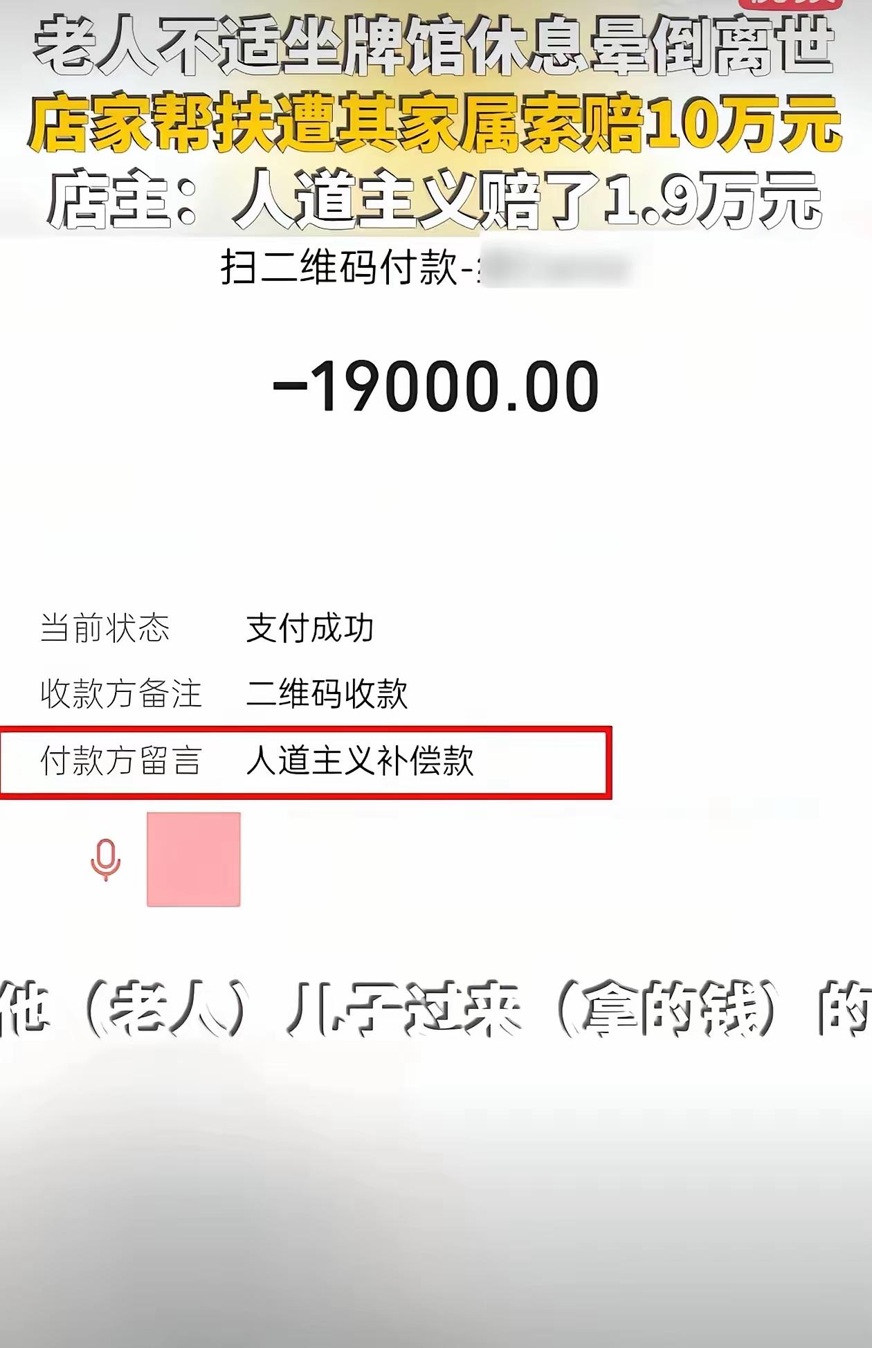 这19000赔上了全社会的公德心！赔上了无数倒地老人的捥救机会！南京彭宇案过