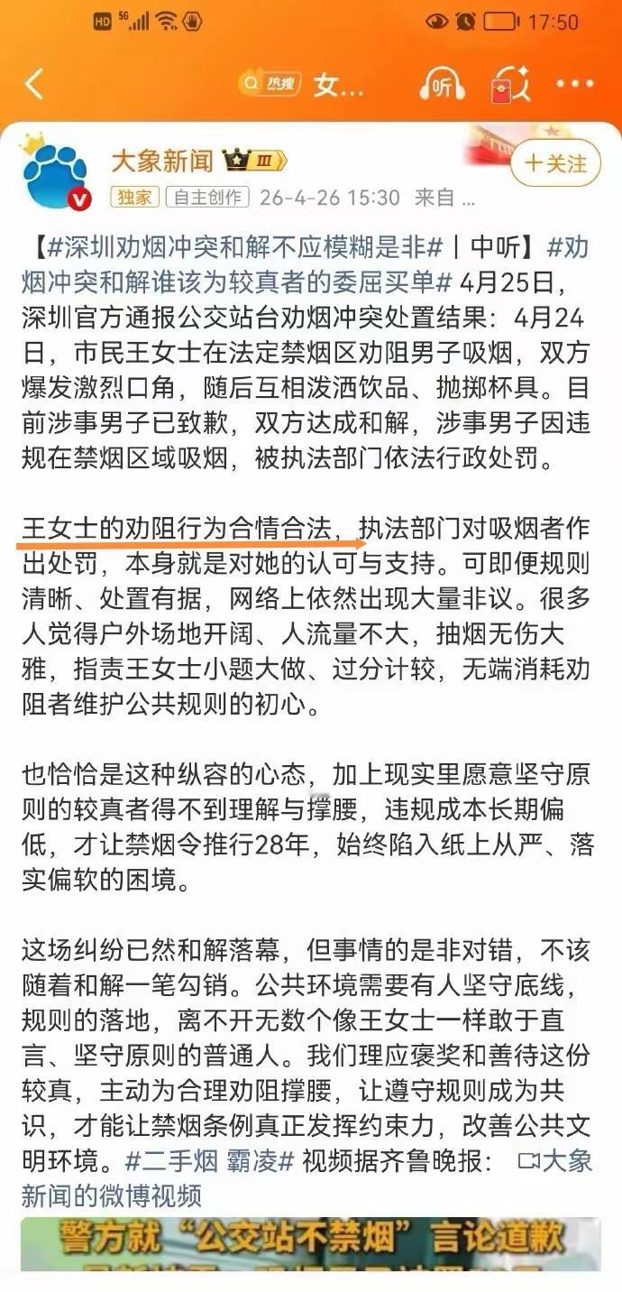 看见这篇新闻报道里面的这句话：“王女士的劝阻行为合情合法”，就知道为何最近忽然网