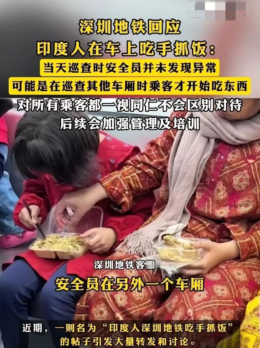 印度人在深圳地铁吃手抓饭这事儿，真是看得人一愣一愣的！明明深圳地铁早有规定，车厢