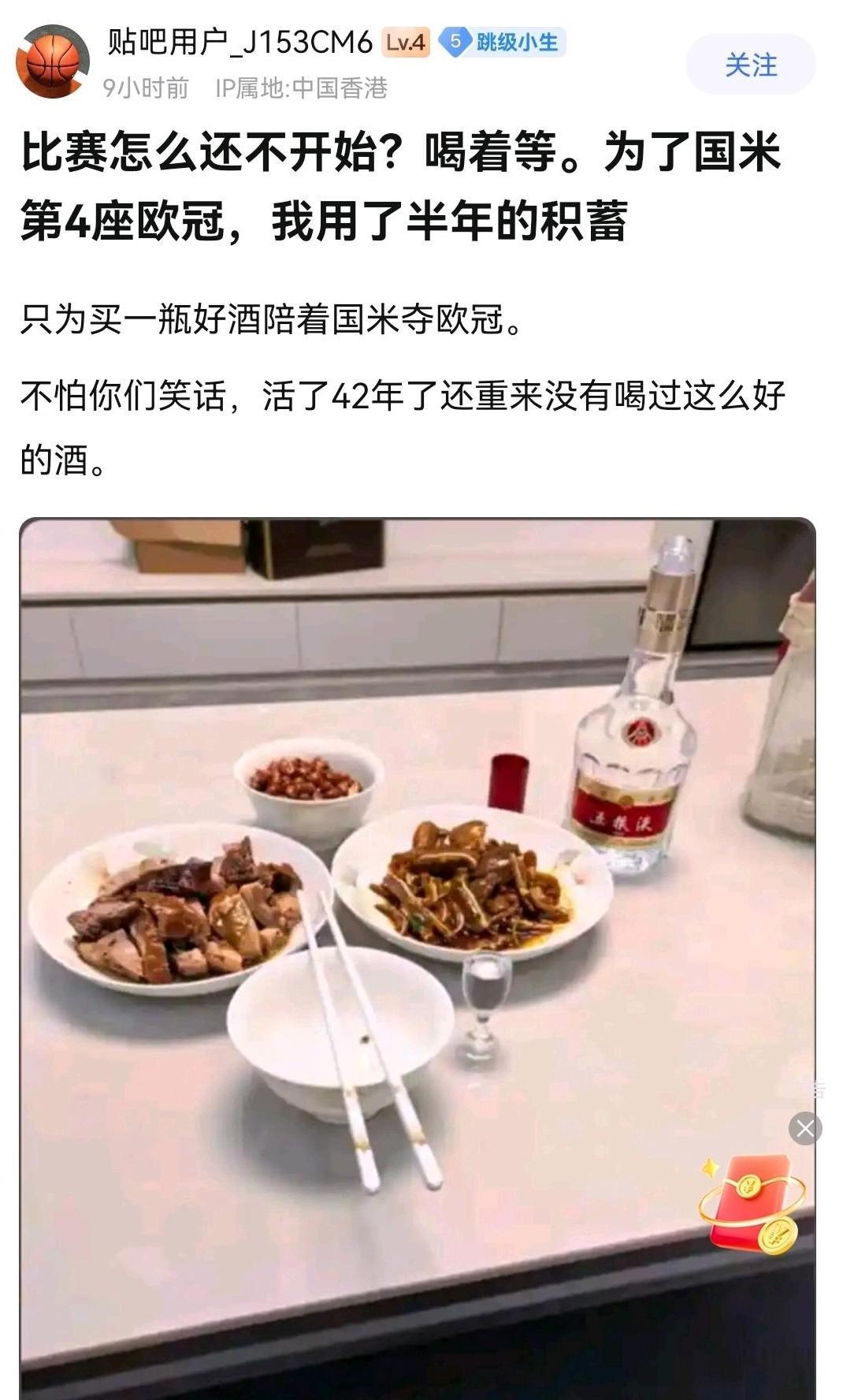 这图笑死我了，这喝五粮液的国米球迷这会挺难受的吧？本来是想享受冠军的喜悦的，现在