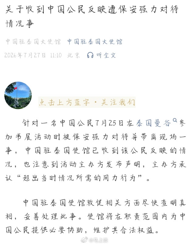 中国女生到泰国追星（腐圈），用雨伞及朋友协同方式占位被举报插队，然后遭到工作人员