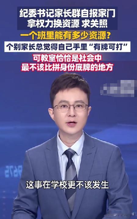 官方通报了，这位在班级群自曝纪委身份的家长，接下来可能会面临几个大问题：第一